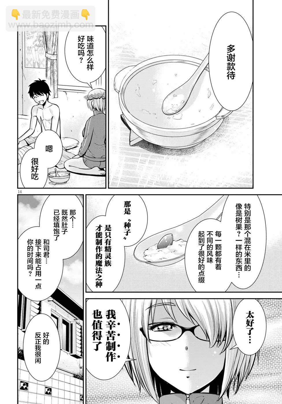 《四叠半异世界交流记》第12话 第13页