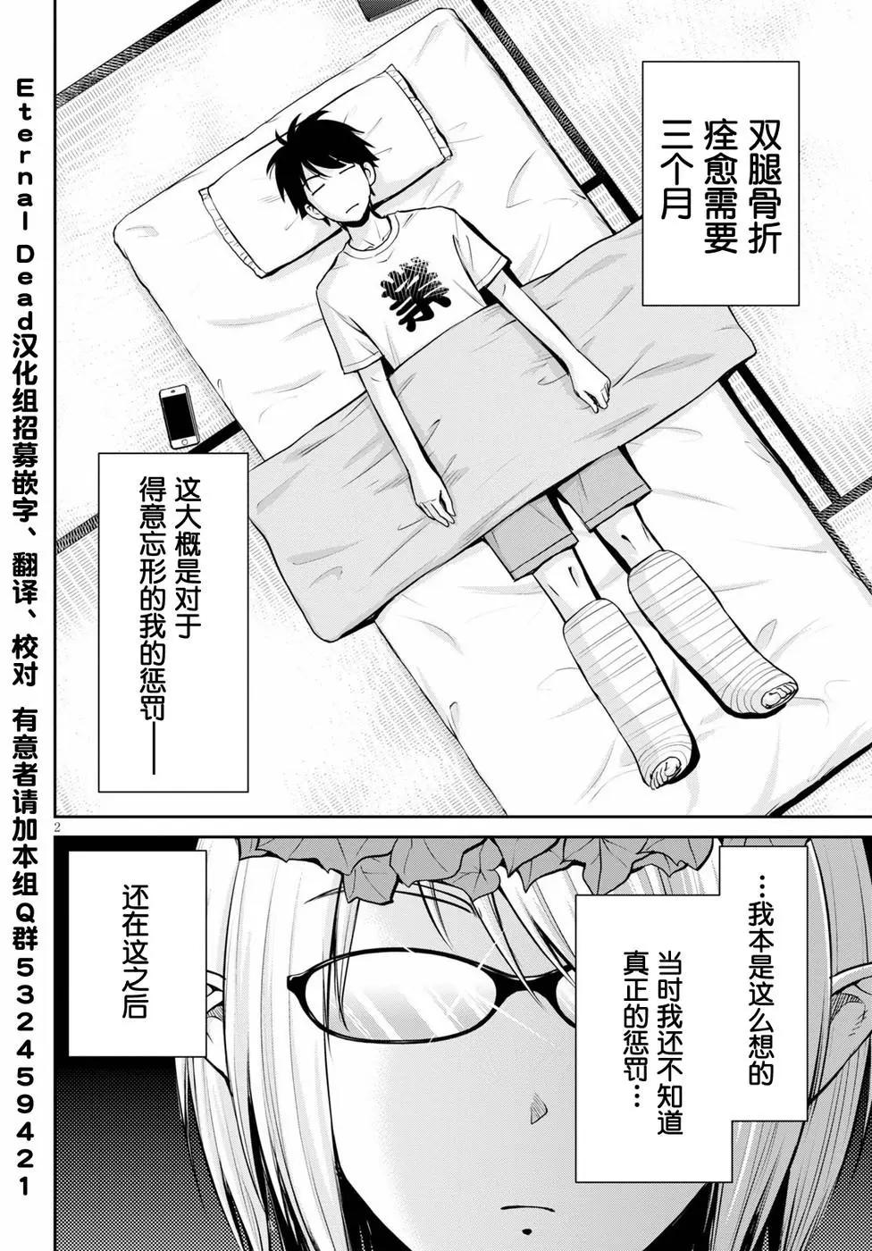 《四叠半异世界交流记》第12话 第1页