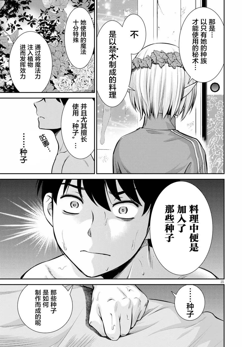 《四叠半异世界交流记》第12话 第23页