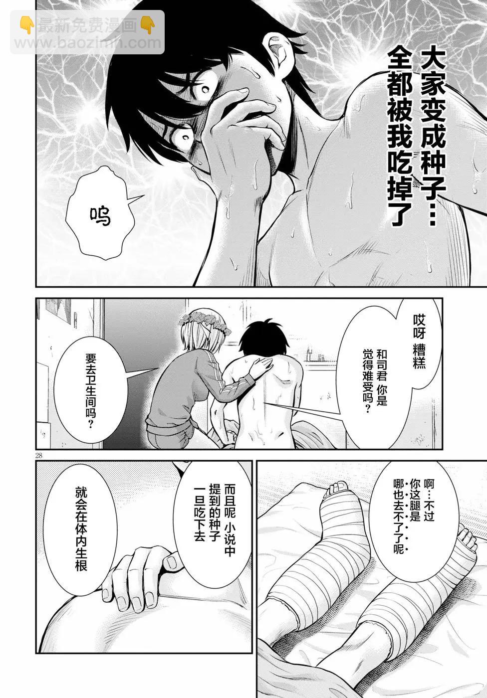 《四叠半异世界交流记》第12话 第26页