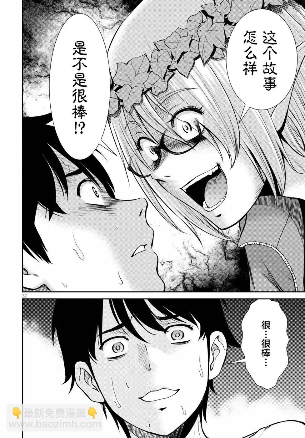 《四叠半异世界交流记》第12话 第30页