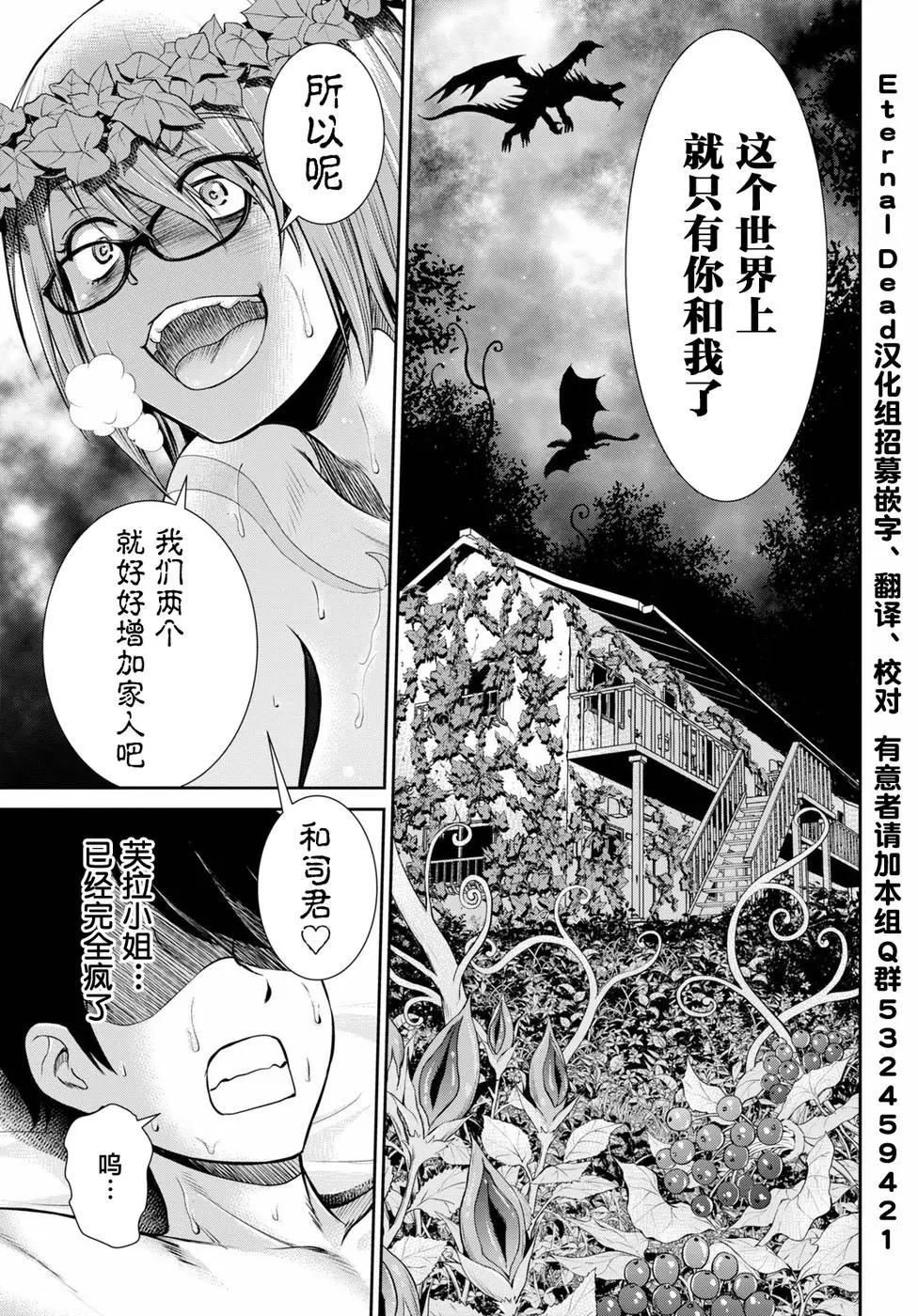 《四叠半异世界交流记》第12话 第35页