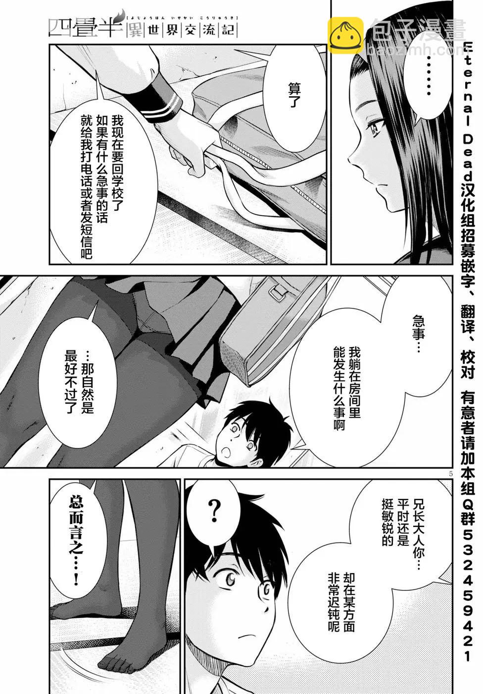 《四叠半异世界交流记》第12话 第4页