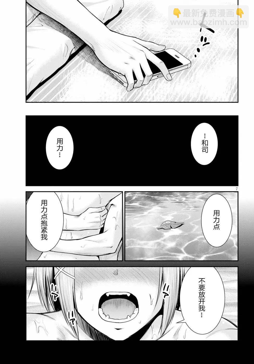 《四叠半异世界交流记》第12话 第6页