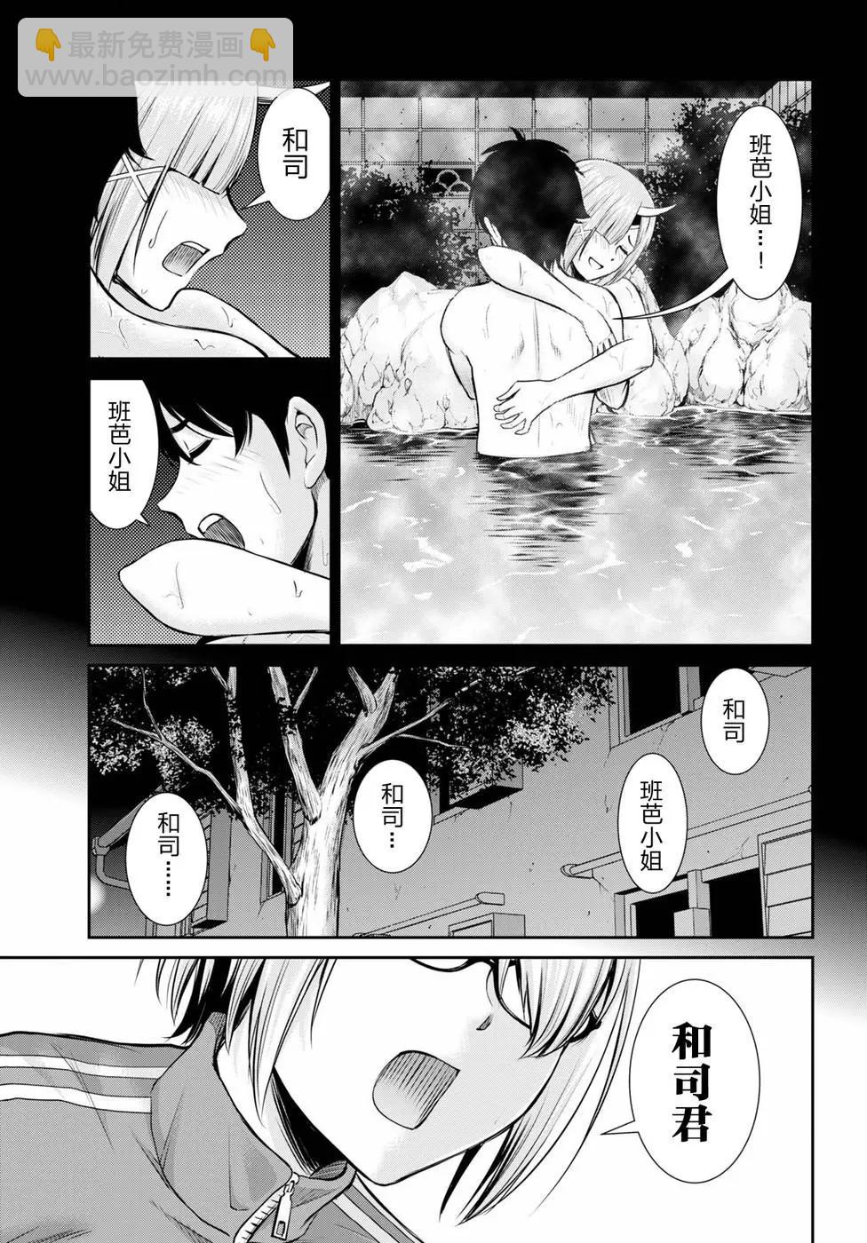 《四叠半异世界交流记》第12话 第8页