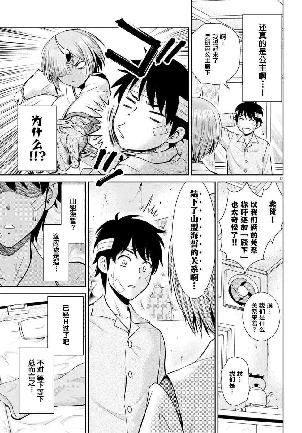 《四叠半异世界交流记》第13话 第12页