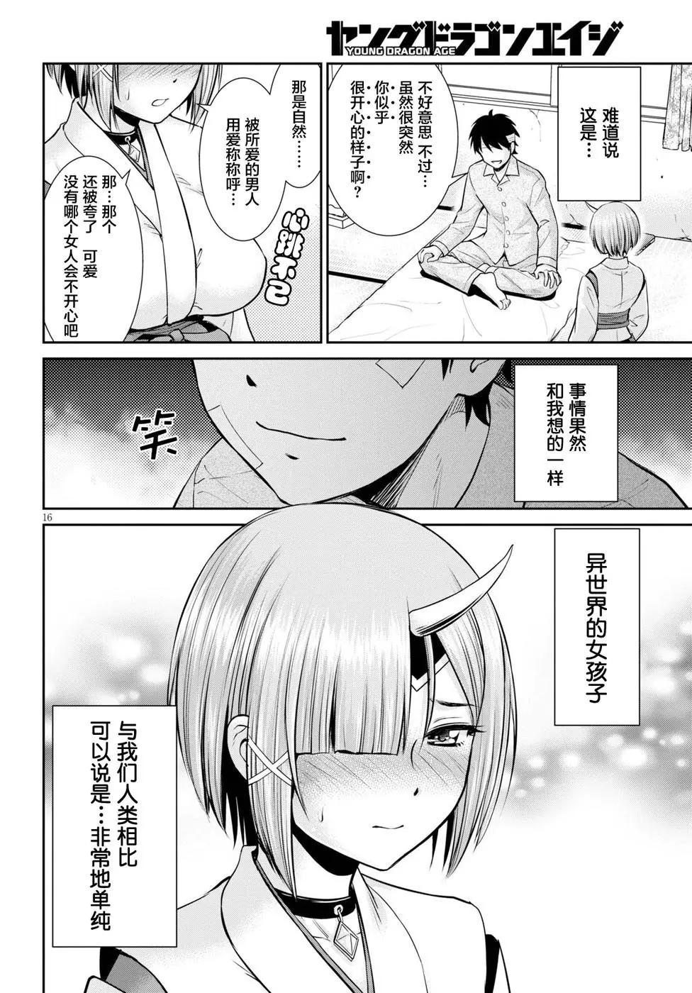 《四叠半异世界交流记》第13话 第15页