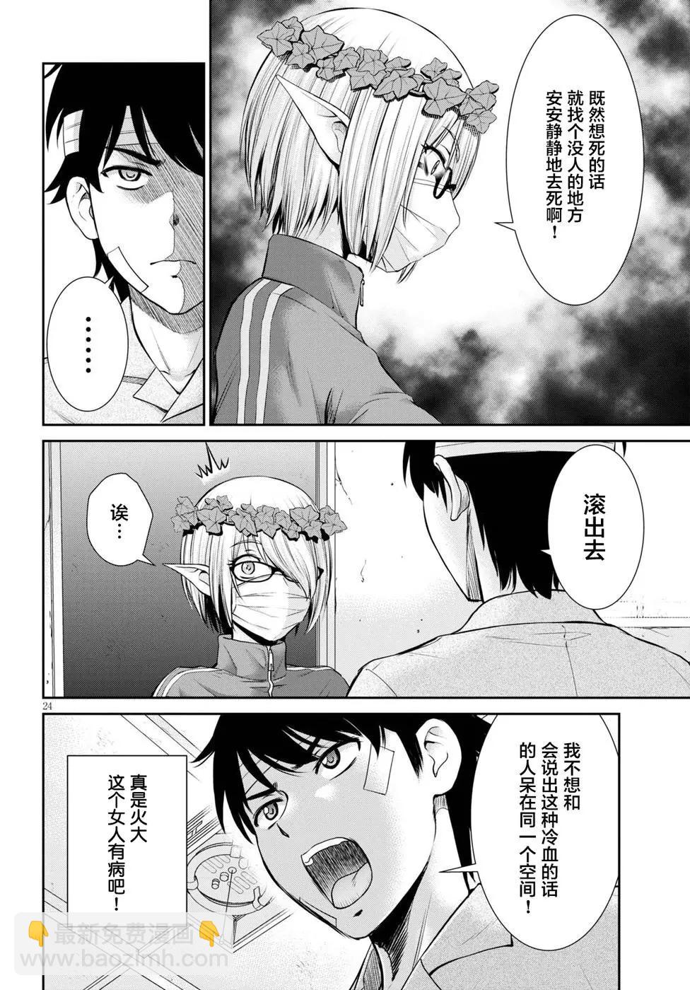 《四叠半异世界交流记》第13话 第21页