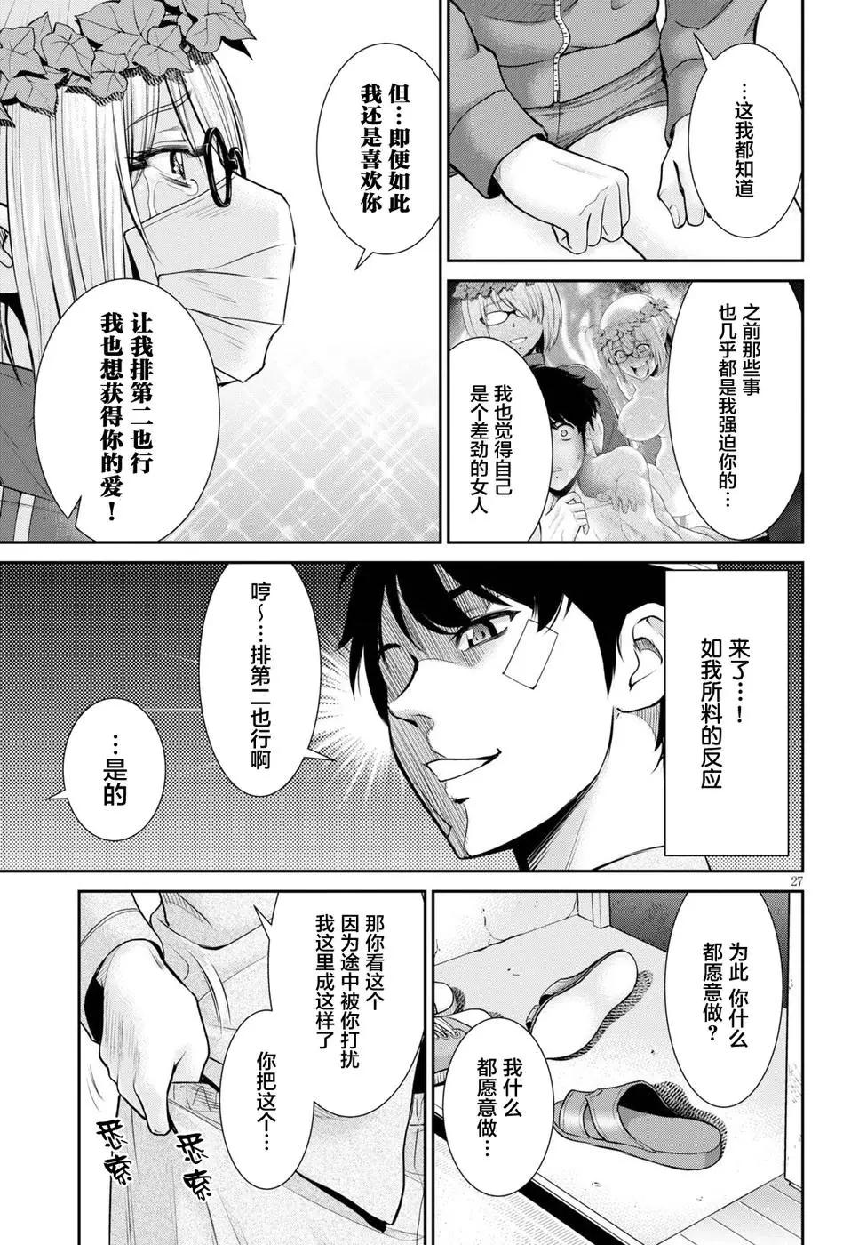 《四叠半异世界交流记》第13话 第23页