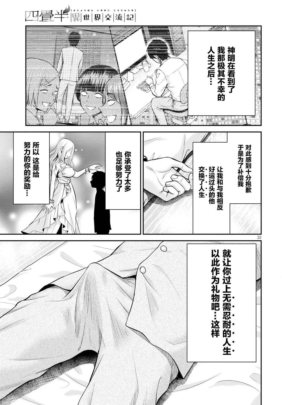《四叠半异世界交流记》第13话 第29页
