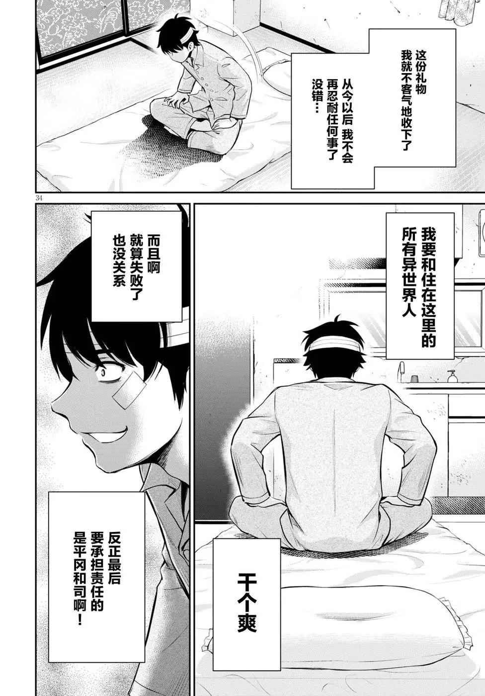 《四叠半异世界交流记》第13话 第30页