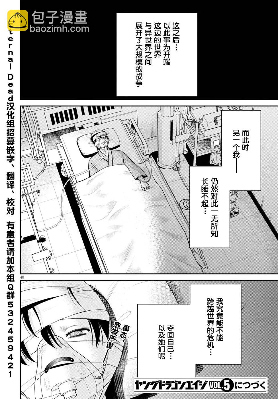 《四叠半异世界交流记》第13话 第33页