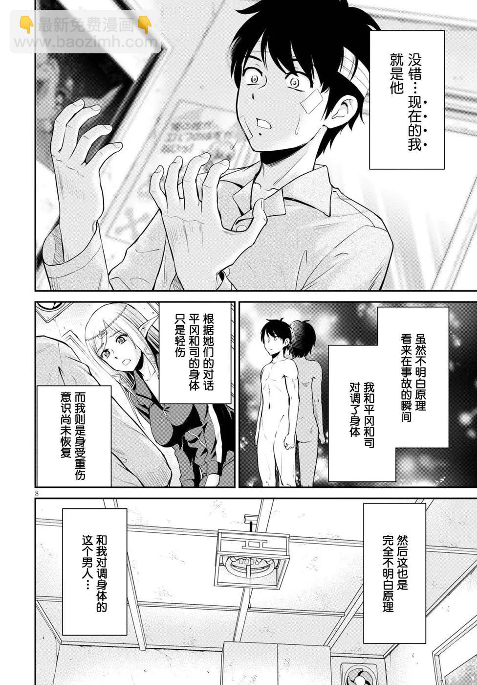 《四叠半异世界交流记》第13话 第7页