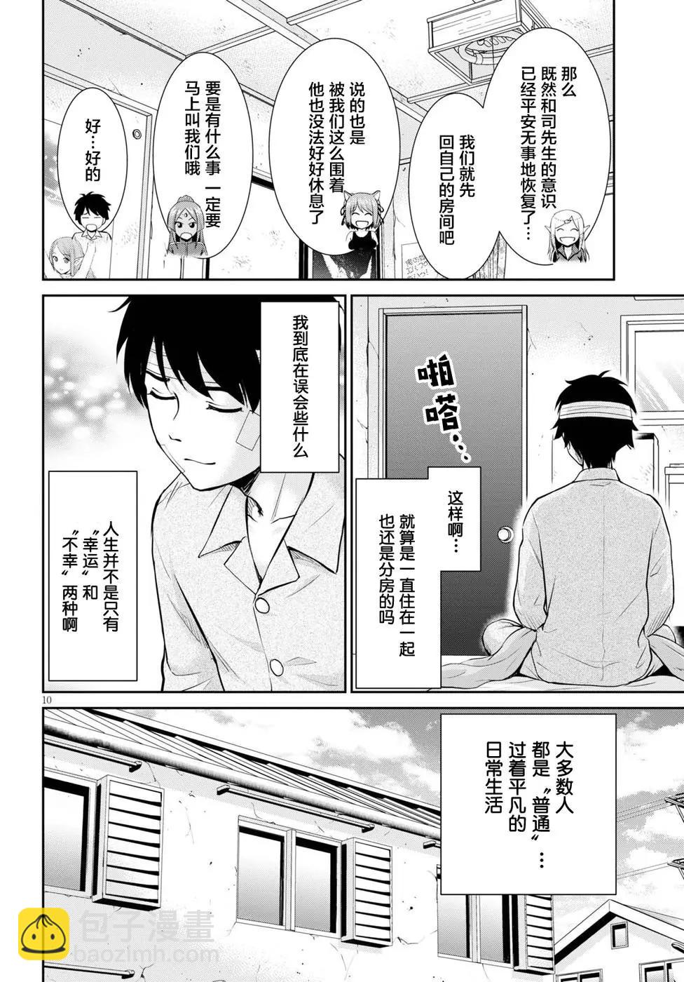 《四叠半异世界交流记》第13话 第9页
