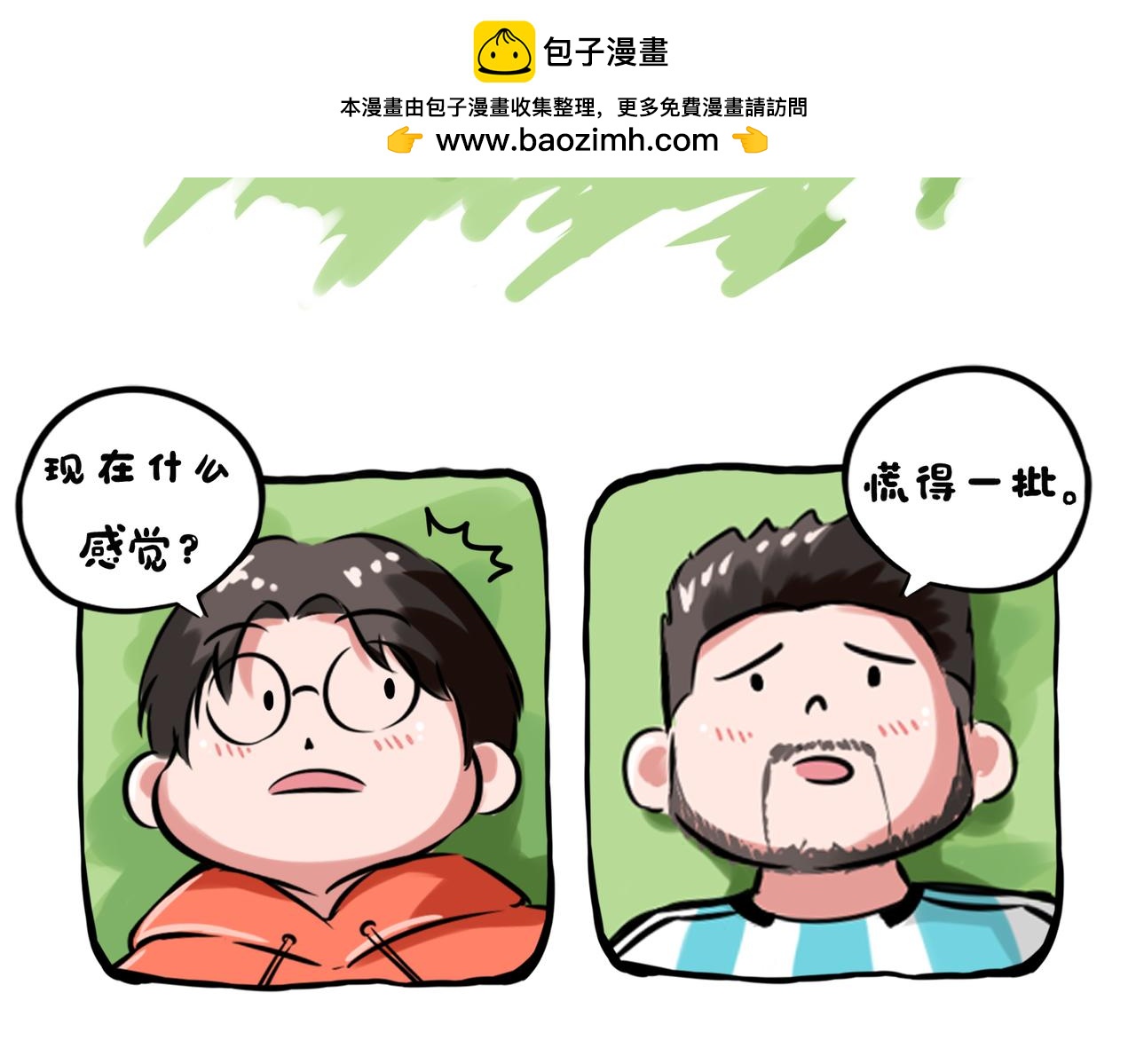 《冒险王西西世界杯日记》世界杯day1-day3 第18页
