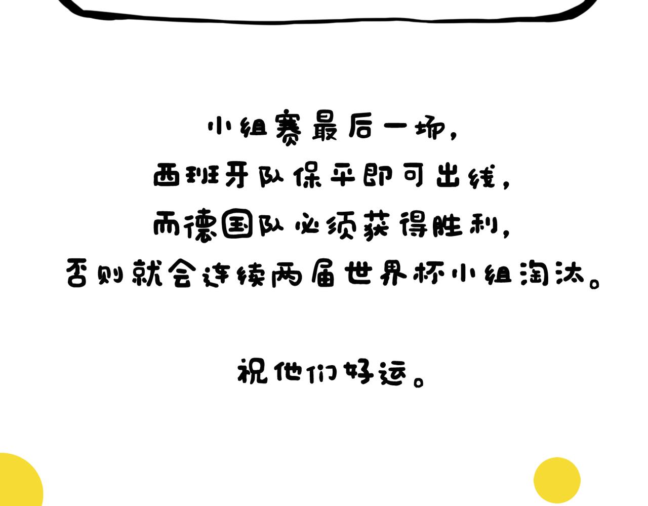 《冒险王西西世界杯日记》世界杯day7-day9生死战临近，几家欢喜几家愁 第16页