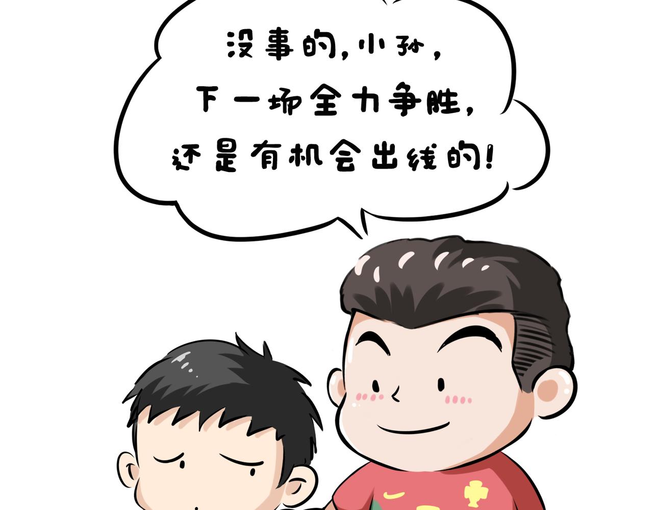 《冒险王西西世界杯日记》世界杯day7-day9生死战临近，几家欢喜几家愁 第23页