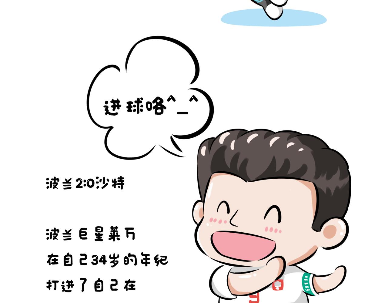 《冒险王西西世界杯日记》世界杯day7-day9生死战临近，几家欢喜几家愁 第3页