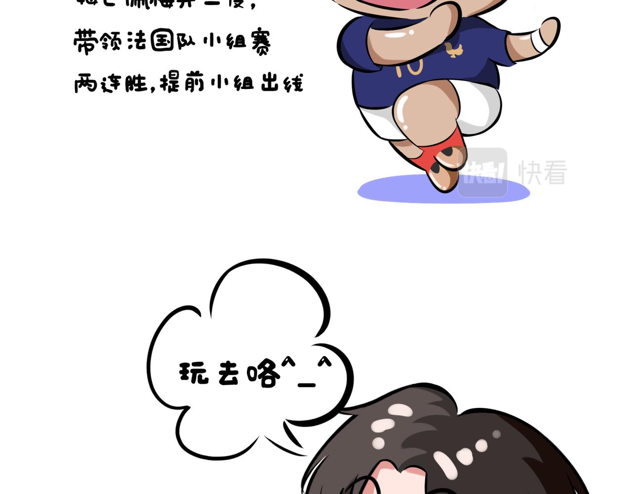 《冒险王西西世界杯日记》世界杯day7-day9生死战临近，几家欢喜几家愁 第5页