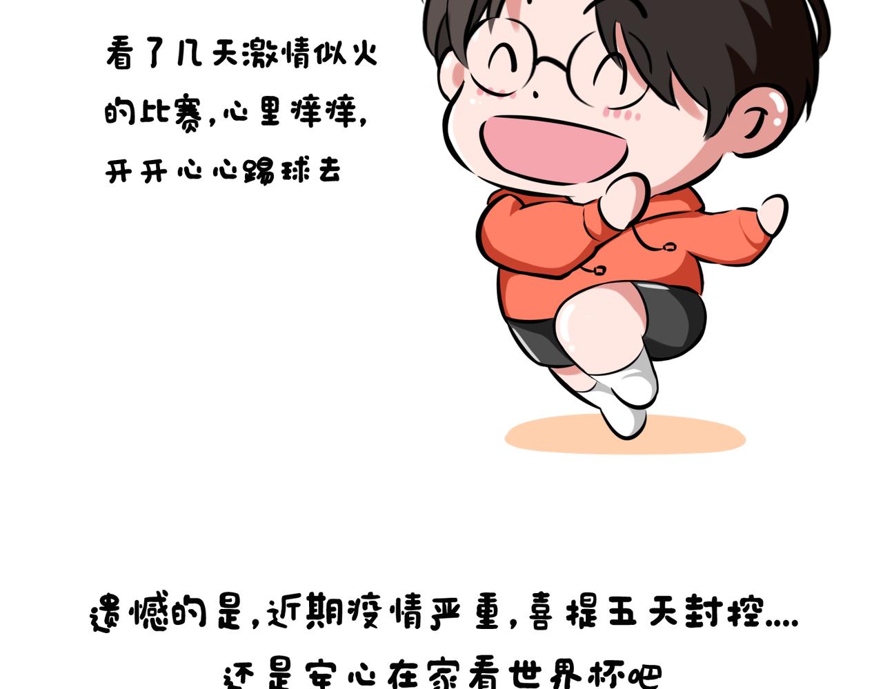《冒险王西西世界杯日记》世界杯day7-day9生死战临近，几家欢喜几家愁 第6页