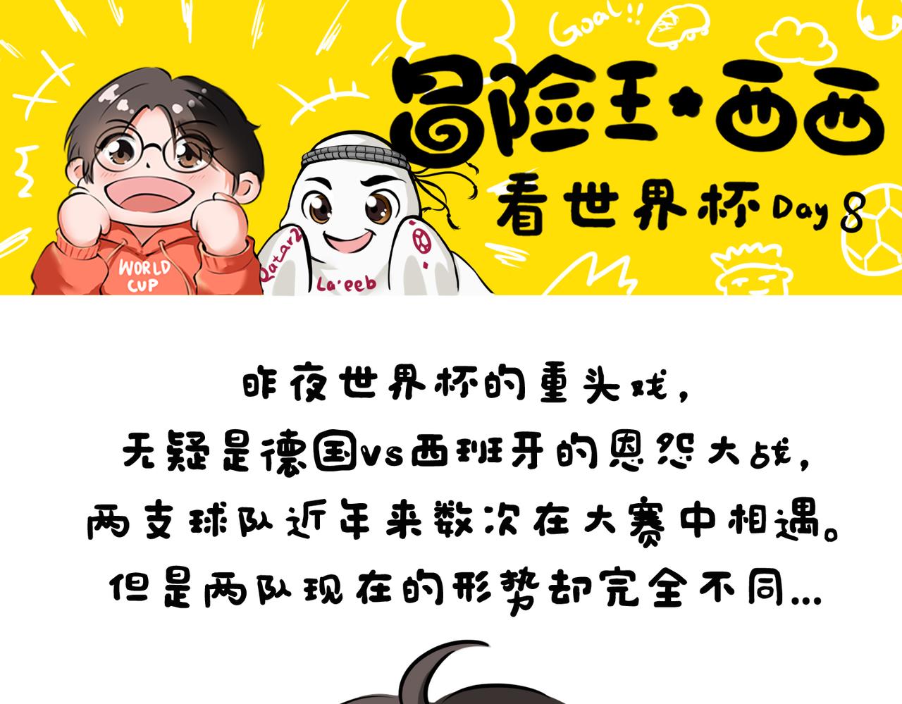《冒险王西西世界杯日记》世界杯day7-day9生死战临近，几家欢喜几家愁 第9页