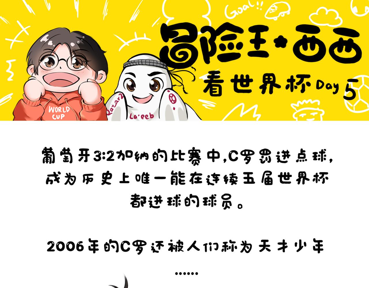 《冒险王西西世界杯日记》day4日本队究竟怎么赢的德国战车？ 第11页