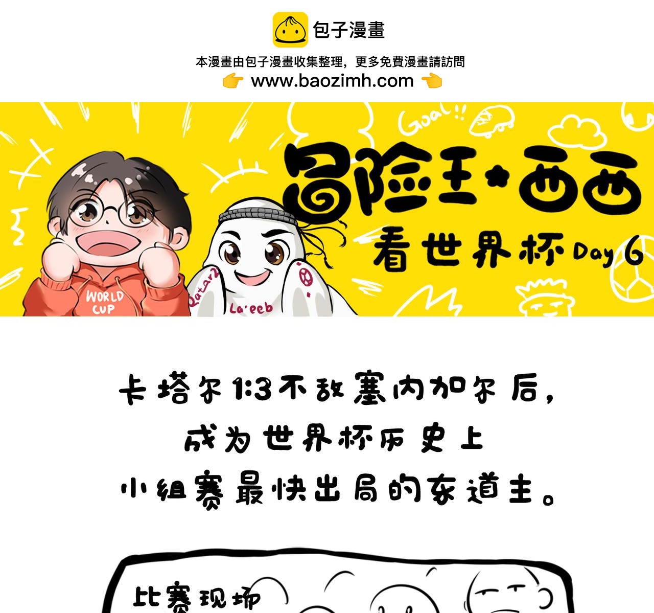 《冒险王西西世界杯日记》day4日本队究竟怎么赢的德国战车？ 第20页