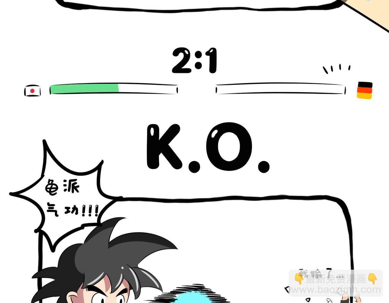 《冒险王西西世界杯日记》day4日本队究竟怎么赢的德国战车？ 第7页