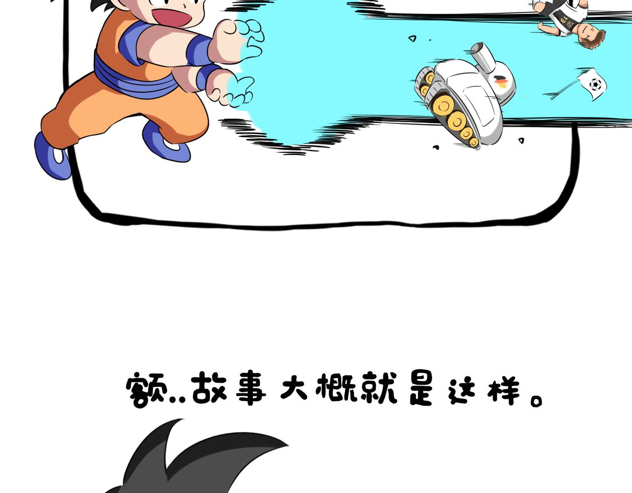 《冒险王西西世界杯日记》day4日本队究竟怎么赢的德国战车？ 第8页