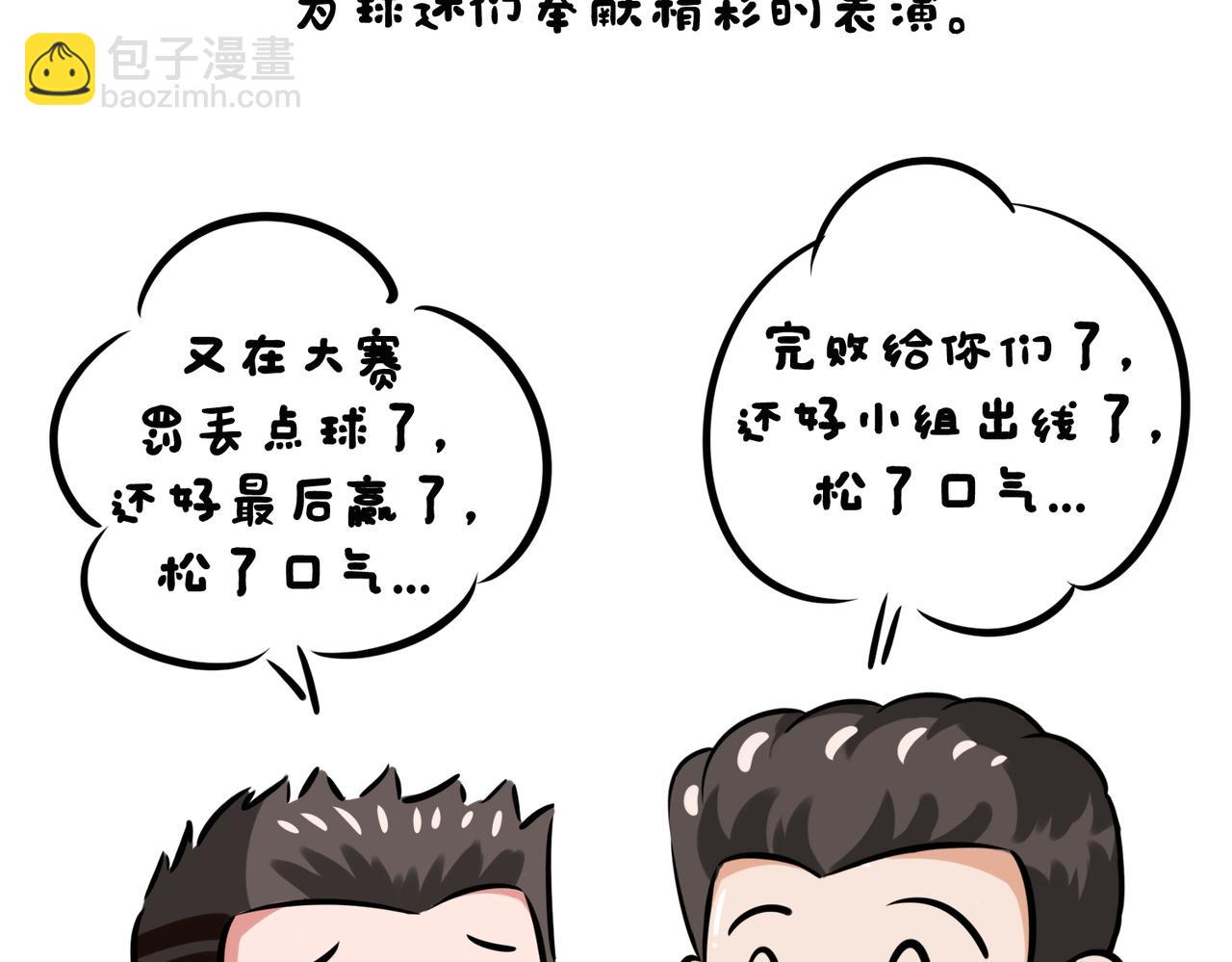 《冒险王西西世界杯日记》世界杯day10-day12日本创奇迹，两大巨头陨落 第11页