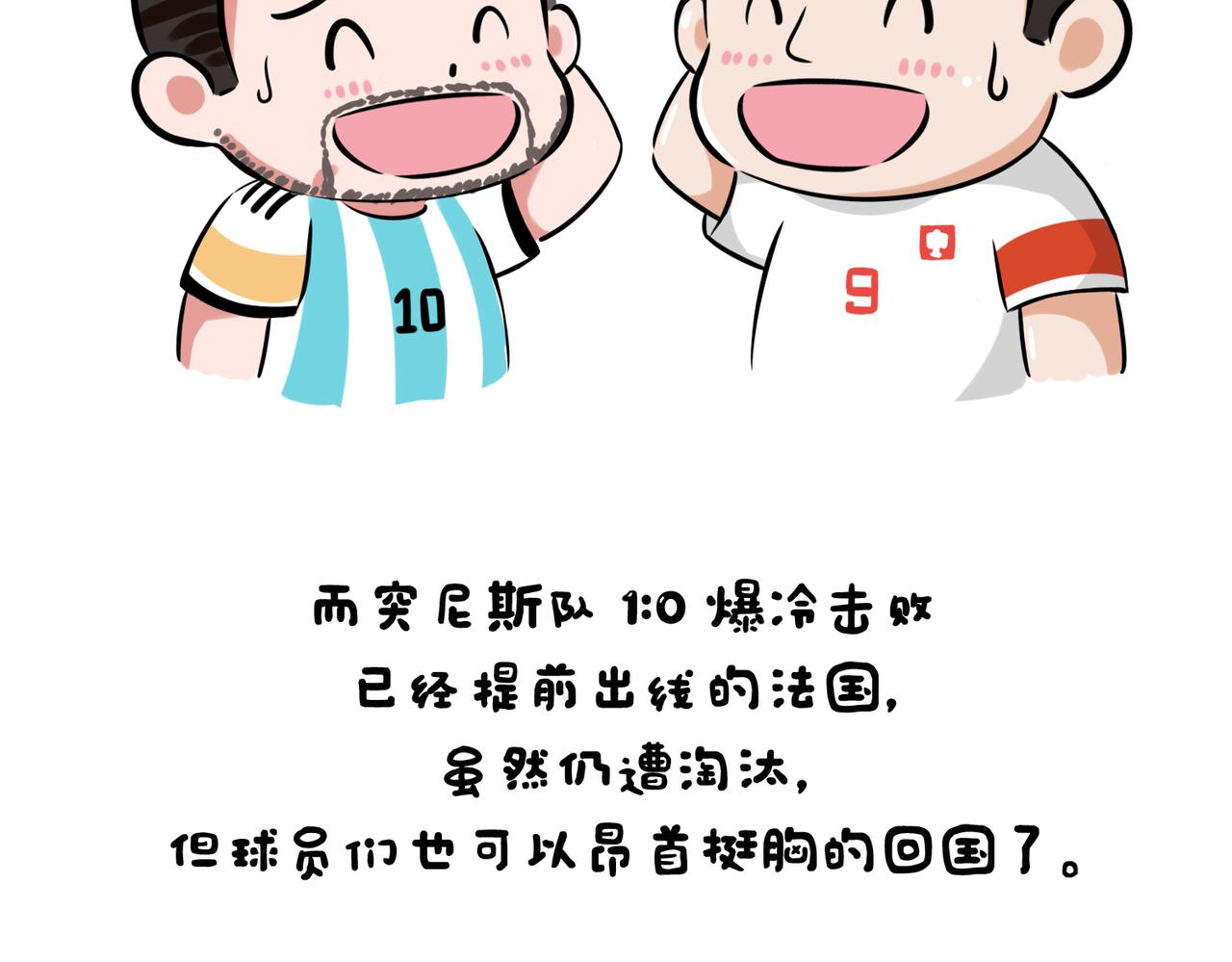 《冒险王西西世界杯日记》世界杯day10-day12日本创奇迹，两大巨头陨落 第12页