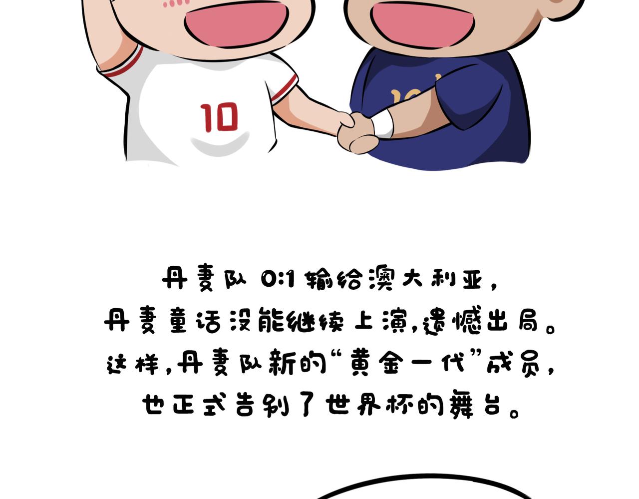 《冒险王西西世界杯日记》世界杯day10-day12日本创奇迹，两大巨头陨落 第14页