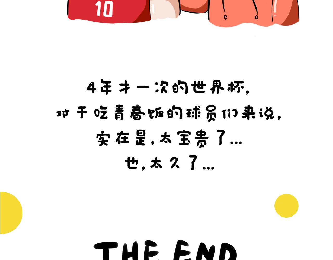 《冒险王西西世界杯日记》世界杯day10-day12日本创奇迹，两大巨头陨落 第16页