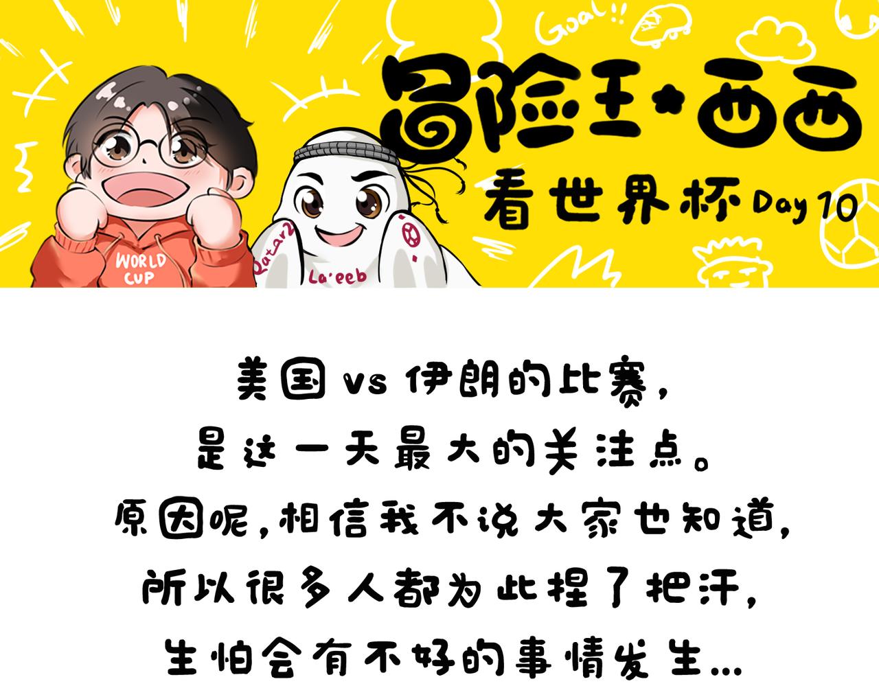 《冒险王西西世界杯日记》世界杯day10-day12日本创奇迹，两大巨头陨落 第1页
