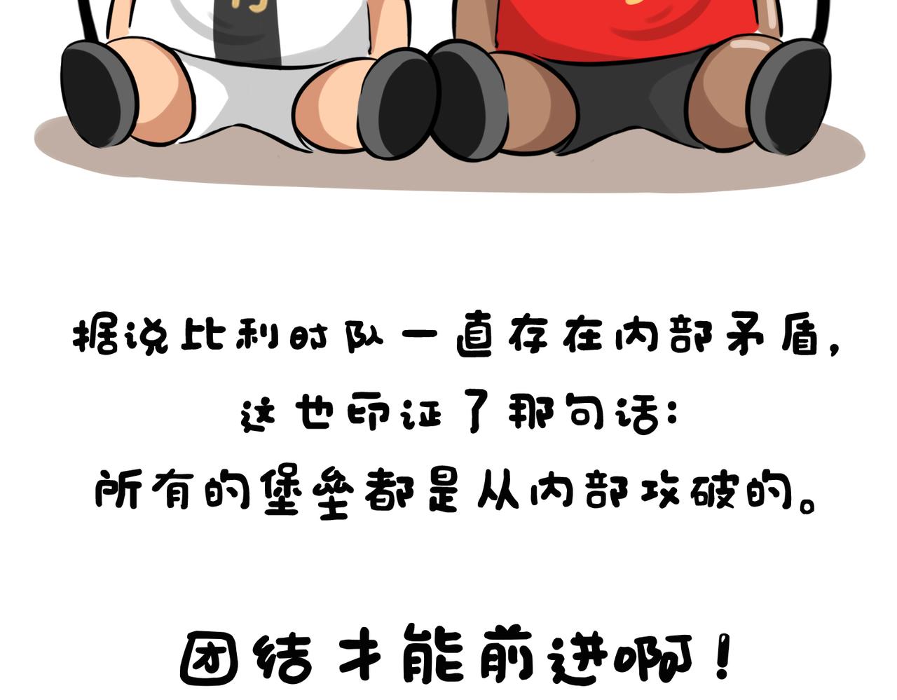 《冒险王西西世界杯日记》世界杯day10-day12日本创奇迹，两大巨头陨落 第25页