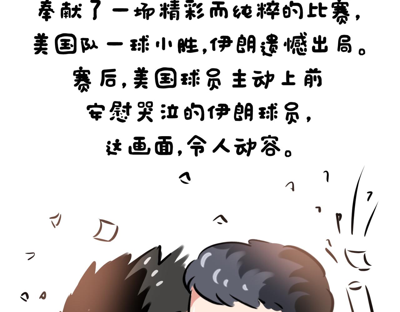 《冒险王西西世界杯日记》世界杯day10-day12日本创奇迹，两大巨头陨落 第5页