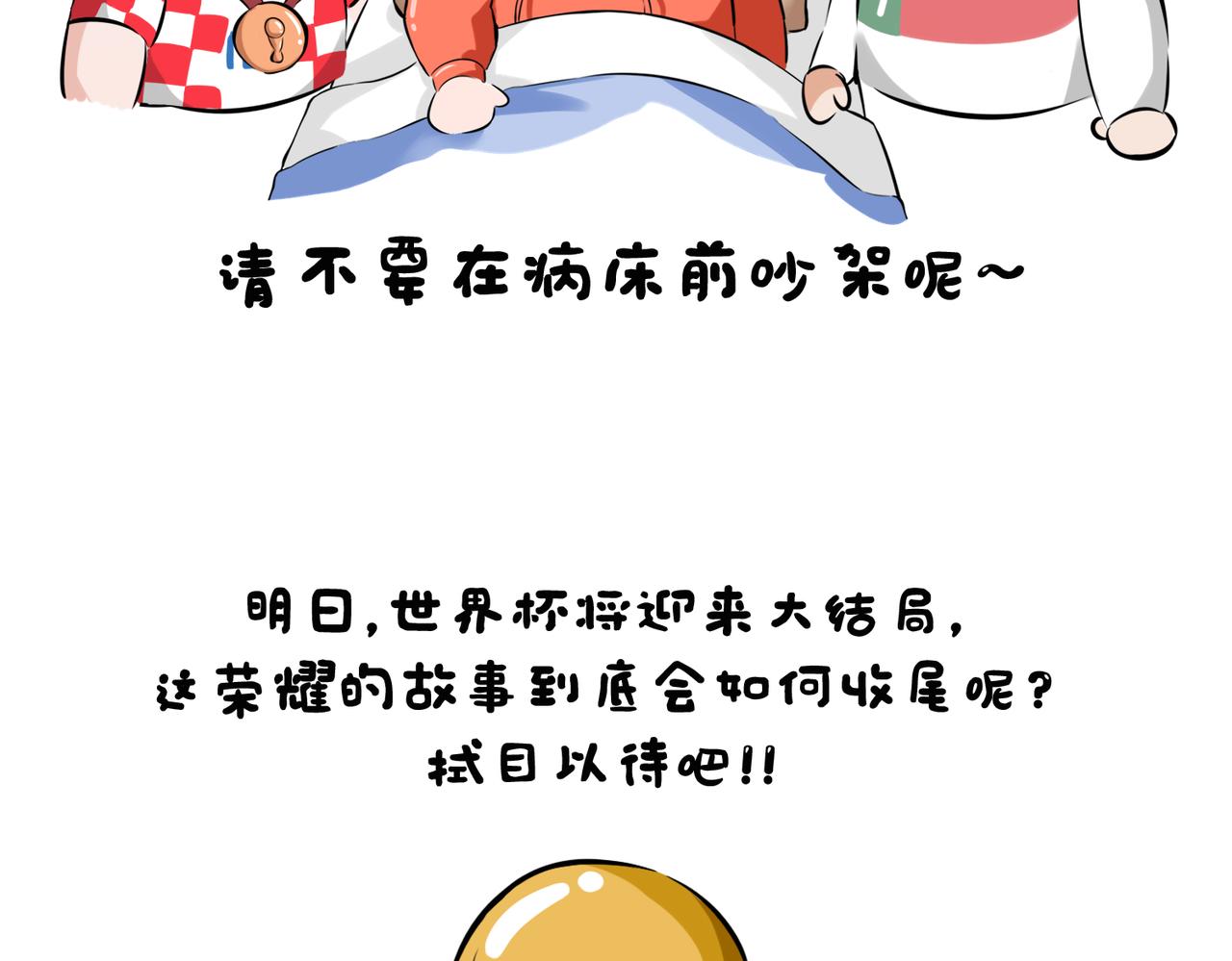 《冒险王西西世界杯日记》世界杯day19-day20世界杯大结局梅西完美夺冠 第10页