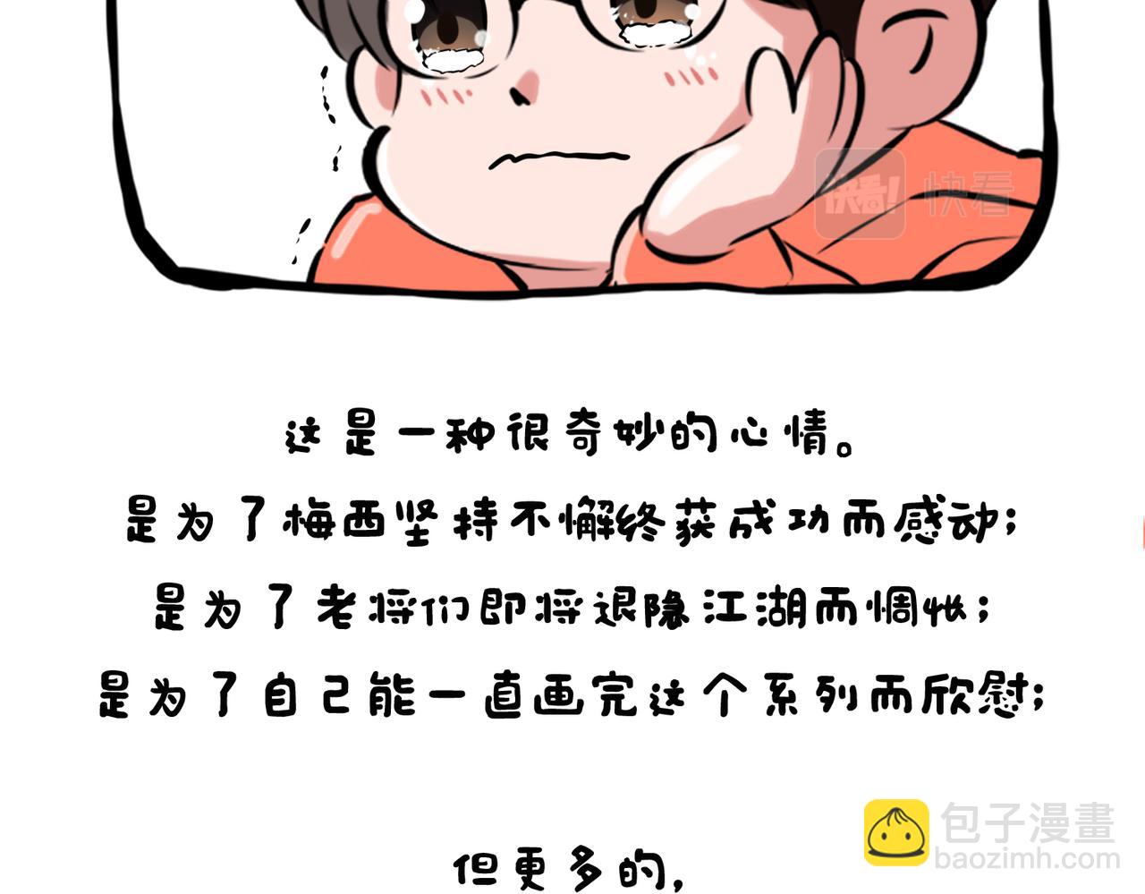 《冒险王西西世界杯日记》世界杯day19-day20世界杯大结局梅西完美夺冠 第17页