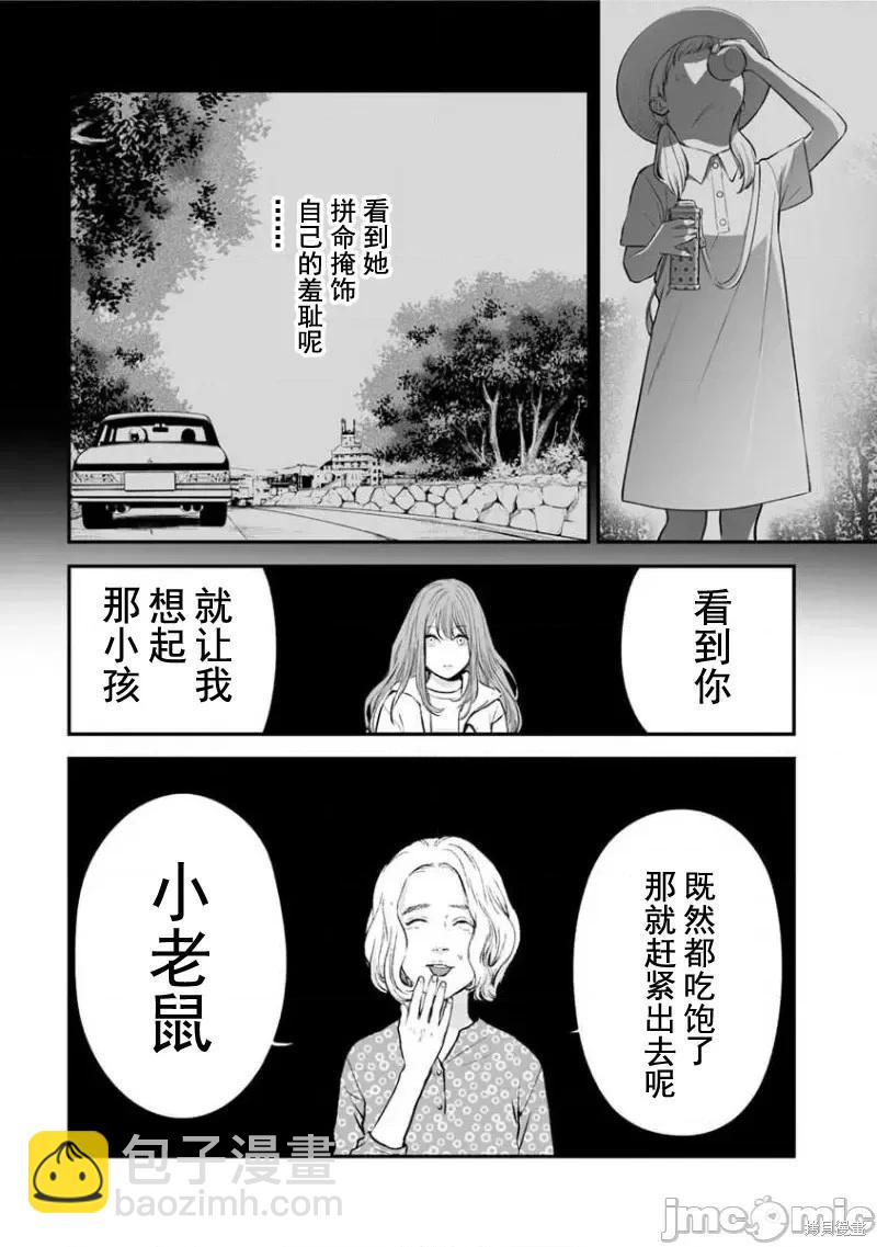 《复雠的未亡人》第14话 第10页