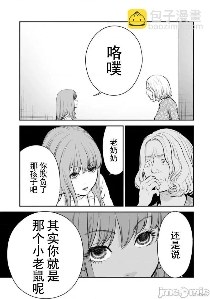《复雠的未亡人》第14话 第11页