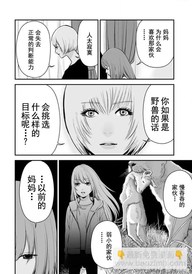 《复雠的未亡人》第14话 第22页
