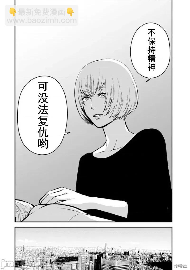 《复雠的未亡人》第14话 第24页