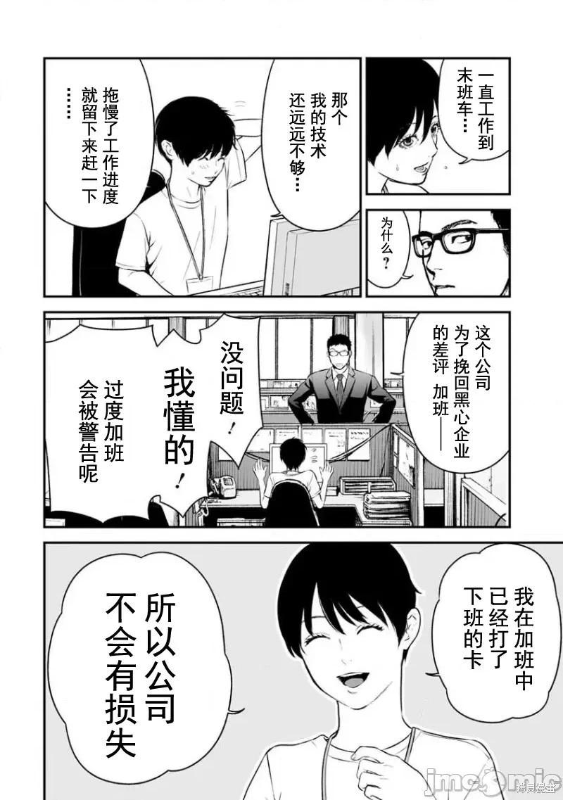 《复雠的未亡人》第14话 第26页