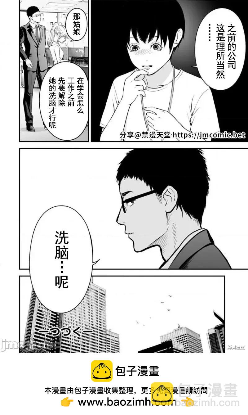 《复雠的未亡人》第14话 第28页