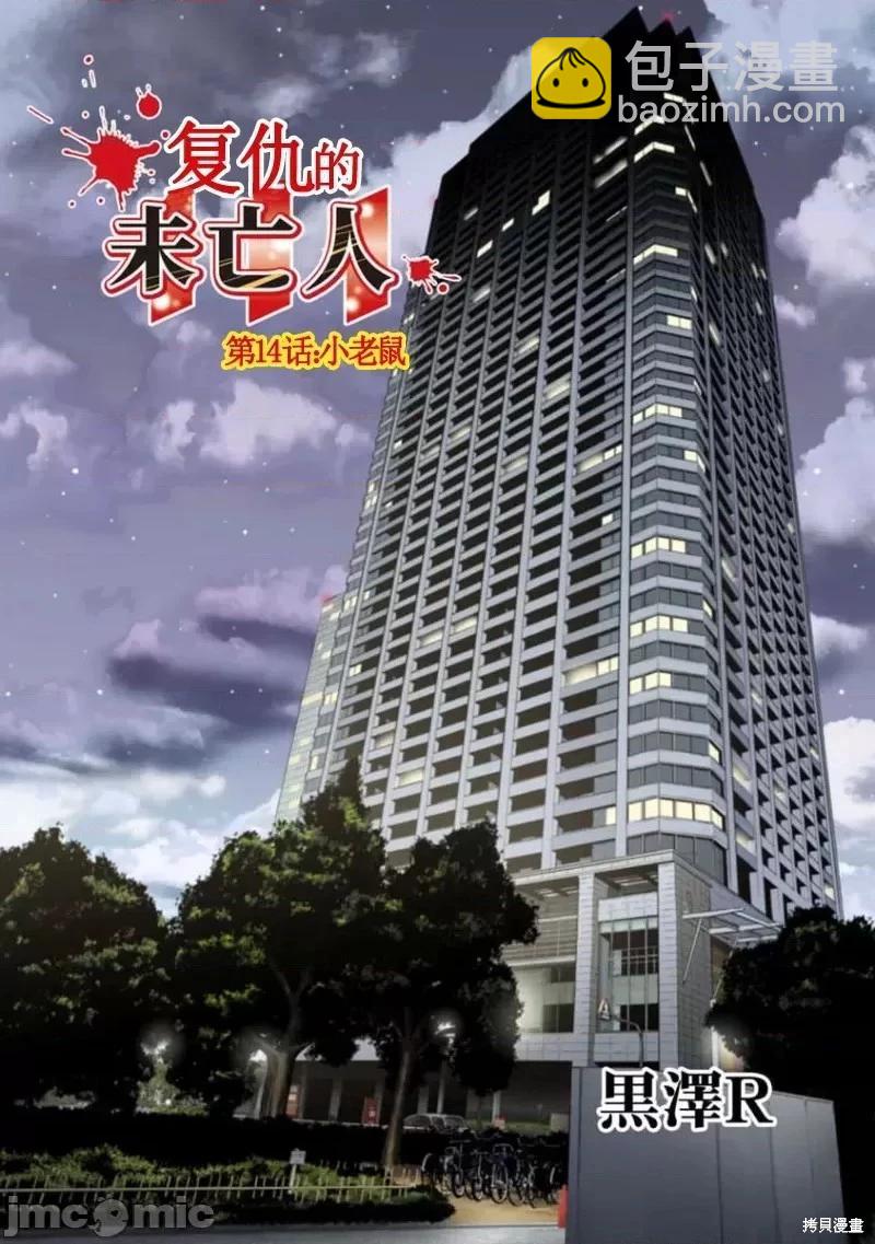 《复雠的未亡人》第14话 第3页