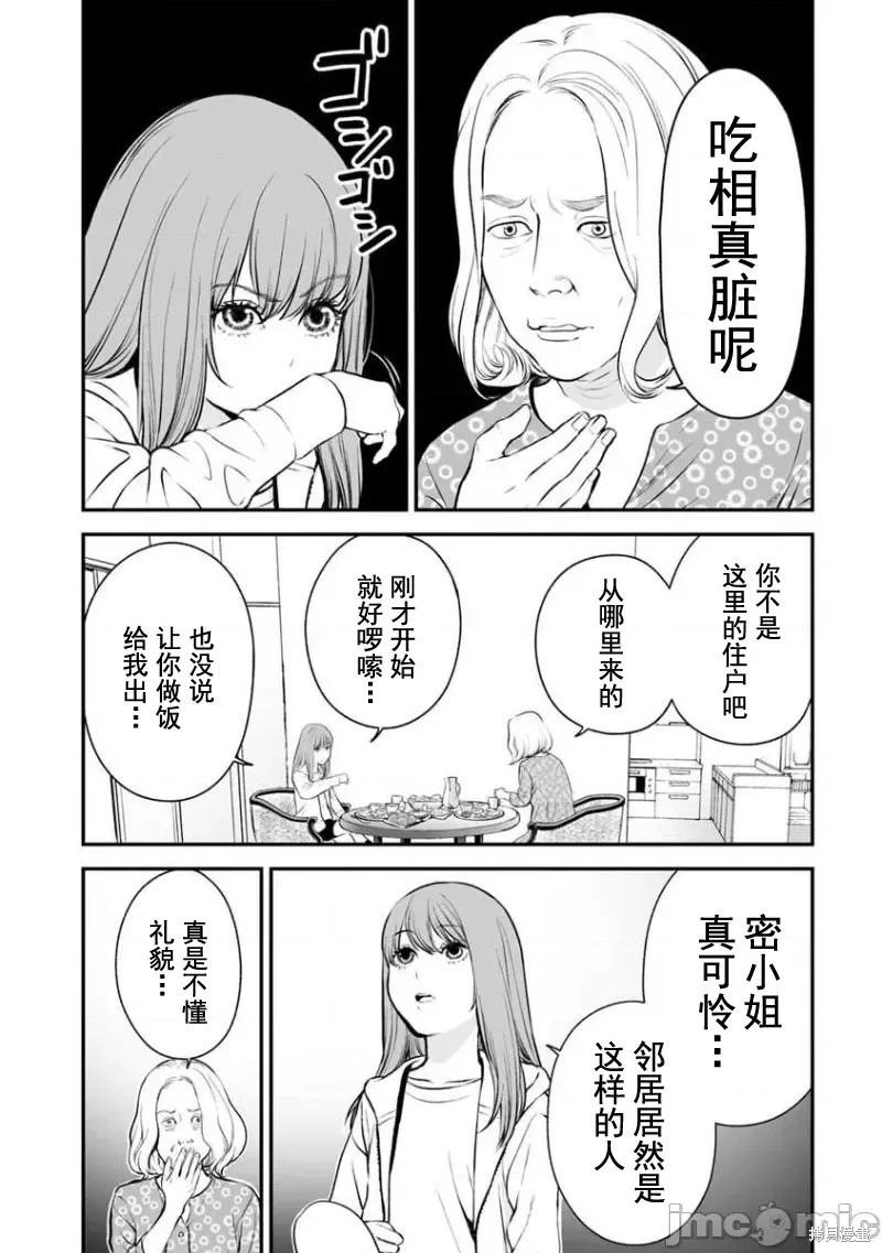 《复雠的未亡人》第14话 第5页