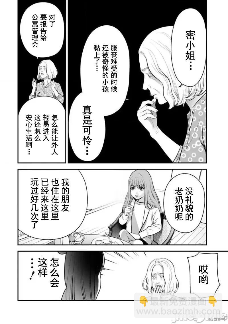 《复雠的未亡人》第14话 第6页