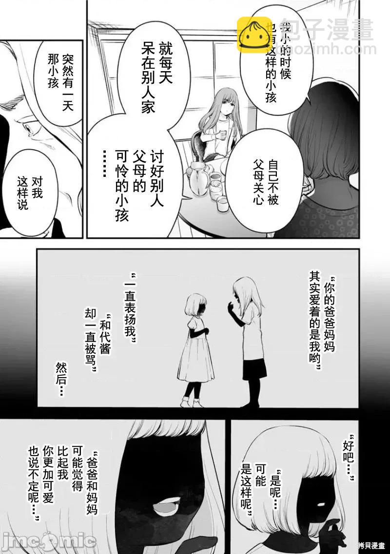 《复雠的未亡人》第14话 第7页
