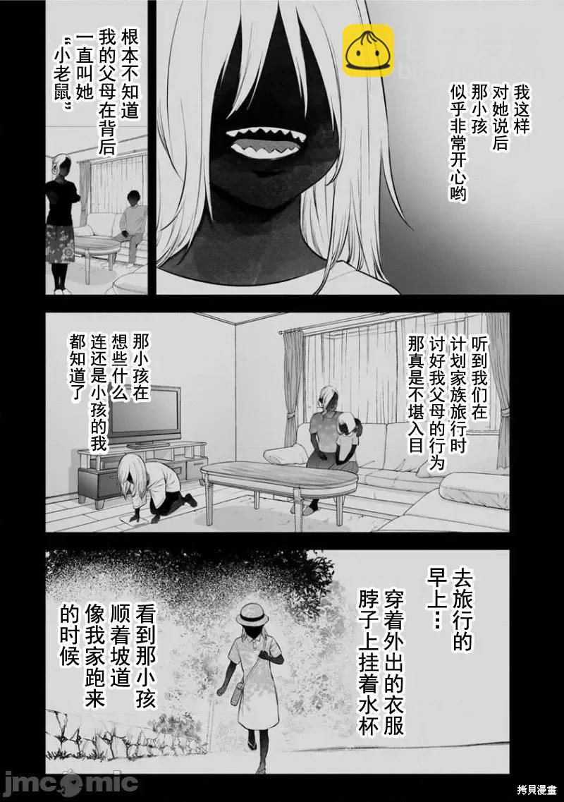 《复雠的未亡人》第14话 第8页