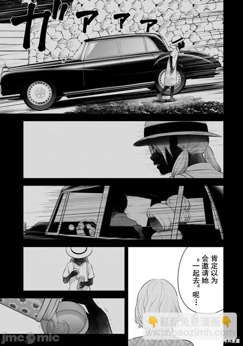 《复雠的未亡人》第14话 第9页